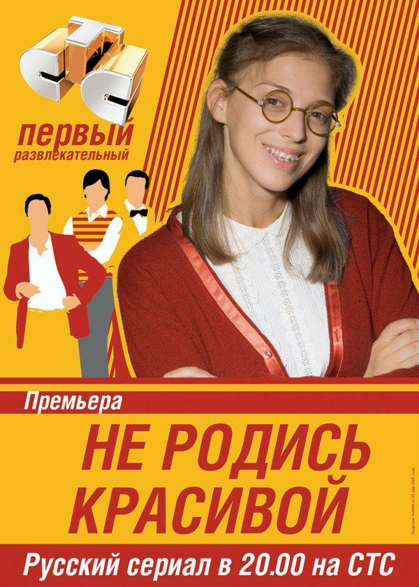 Смотреть Не родись красивой Все Сезоны